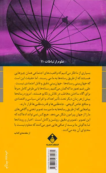 بررسی پوشش خبر رسانه یی بین المللی